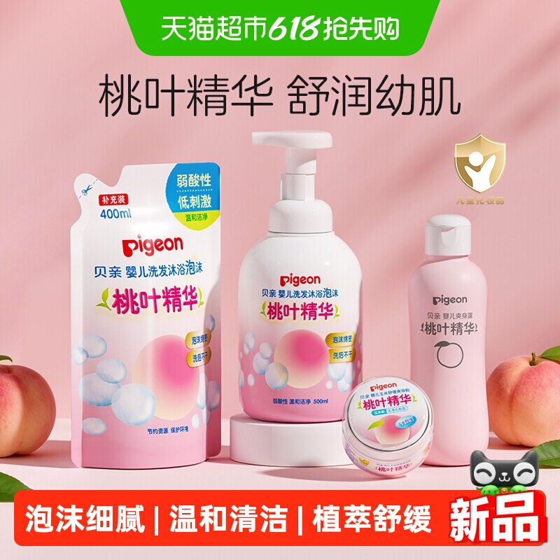 Pigeon贝亲儿童洗发水沐浴露桃叶精华婴儿洗发沐浴二合一