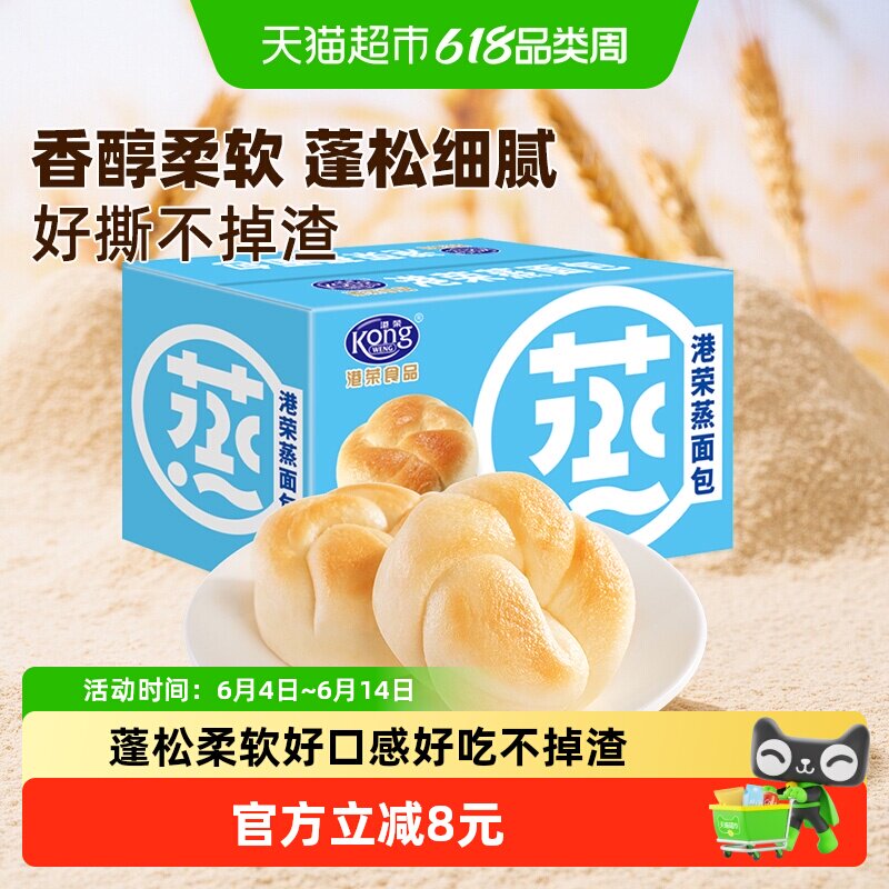 港荣淡奶味蒸面包800g儿童蛋糕整箱营养早餐代餐聚会零食点心年货