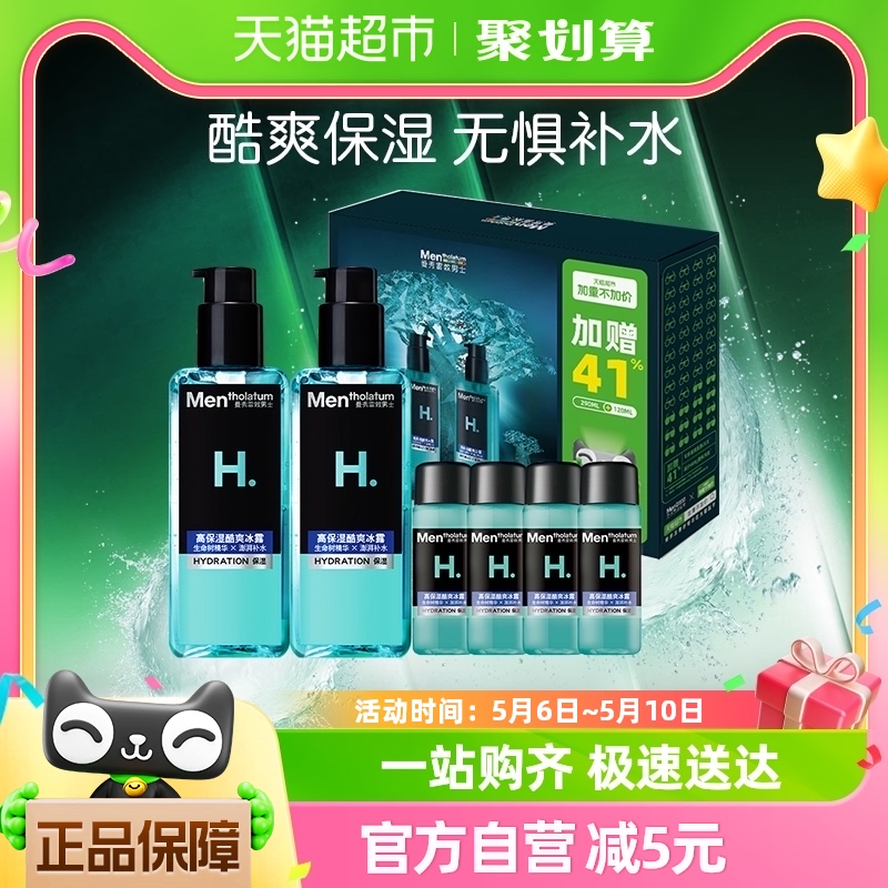 【加量不加价】曼秀雷敦男士高保湿酷爽冰露爽肤145ml*2+加量部分