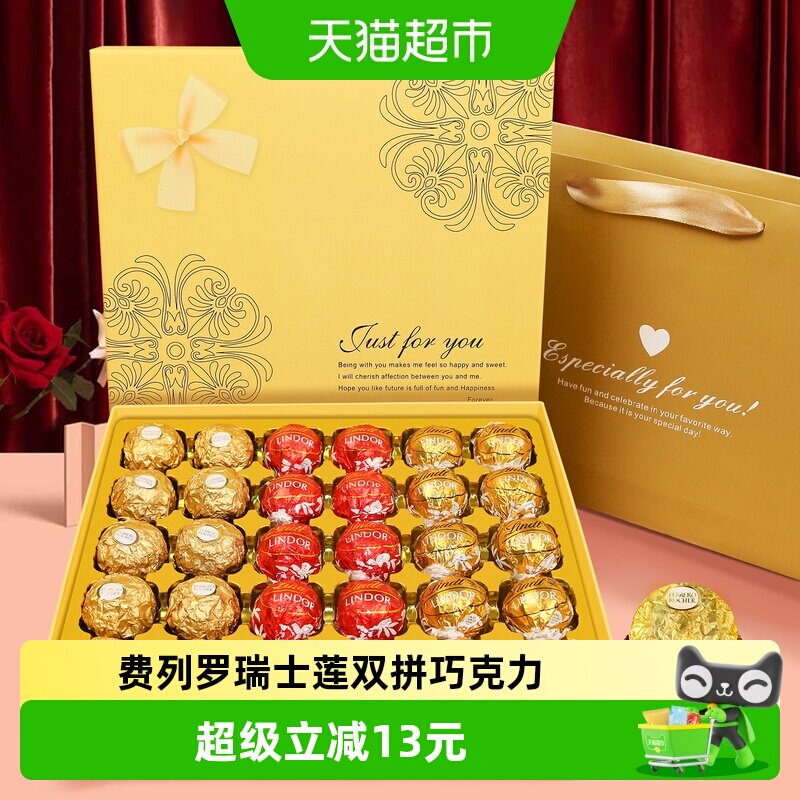 费列罗瑞士莲双拼巧克力礼盒毕业季礼物送小孩女友送老婆休闲零食