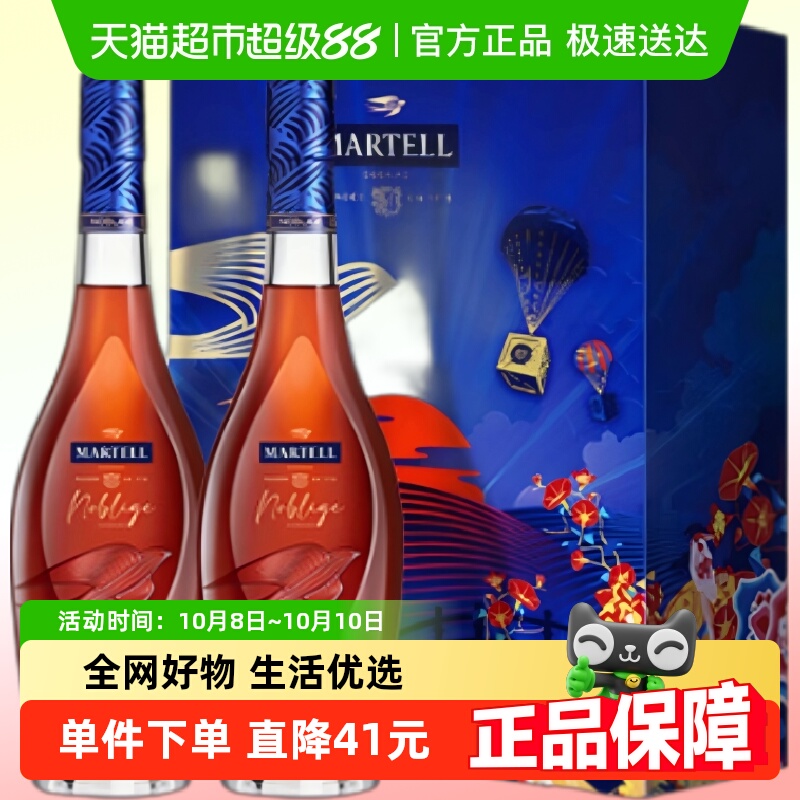 Martell马爹利名士VSOP+级干邑白兰地500ml*2进口洋酒礼盒