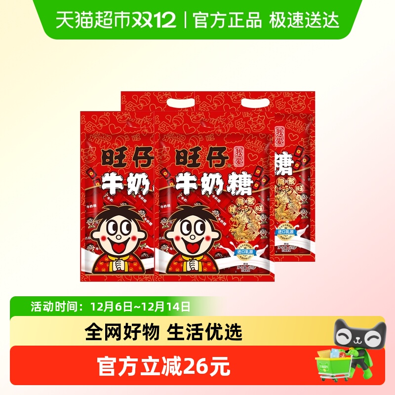 旺旺旺仔牛奶糖喜糖480g×4组