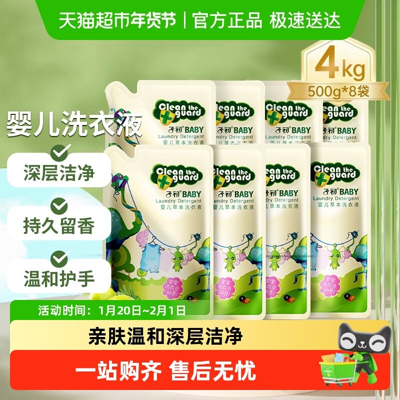 子初婴儿草本洗衣液新生儿宝宝洗衣液儿童专用清洗剂实惠补充装,婴童洗护,宝宝洗衣液/宝宝内衣洗衣液,淘宝优惠券,粉丝福利购,淘宝优惠卷
