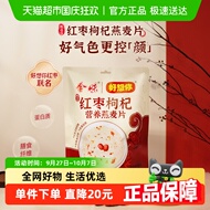 金味×好想你红枣枸杞燕麦片
