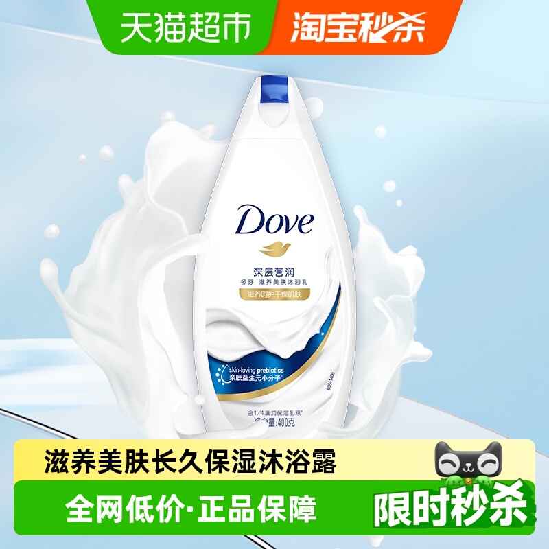 多芬深层保湿沐浴乳