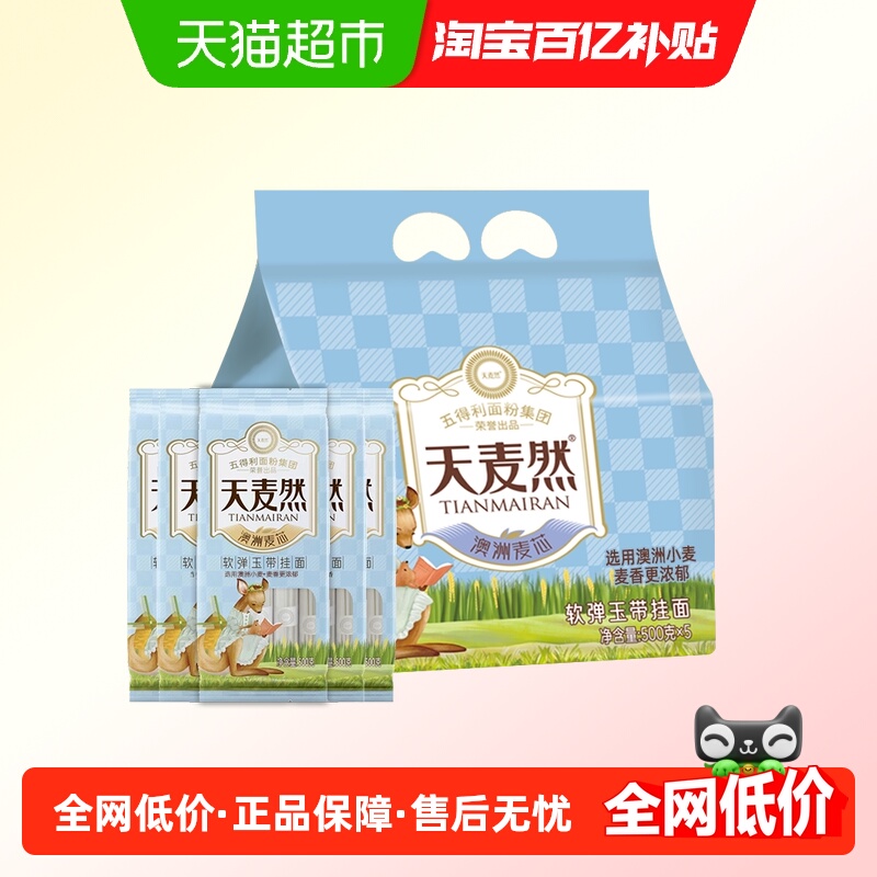 天麦然五得利挂面500g×5袋×1组
