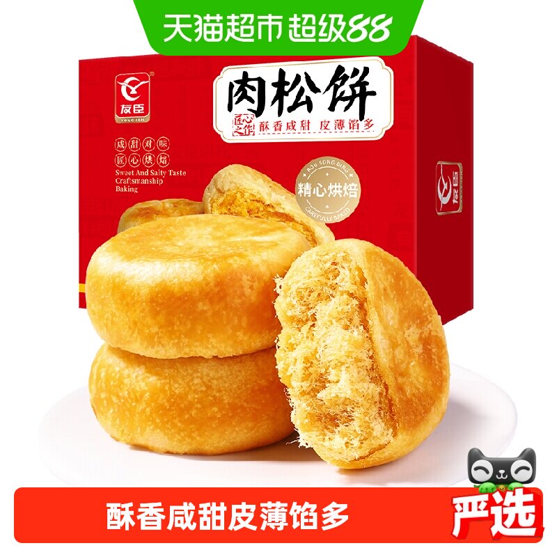 友臣正宗肉松饼早餐整箱蛋糕点心代餐面包儿童休闲零食端午礼盒