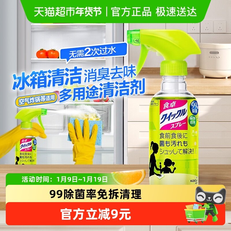 花王多功能儿童玩具餐桌玻璃强力杀菌冰箱除味剂清洁喷雾清洗剂