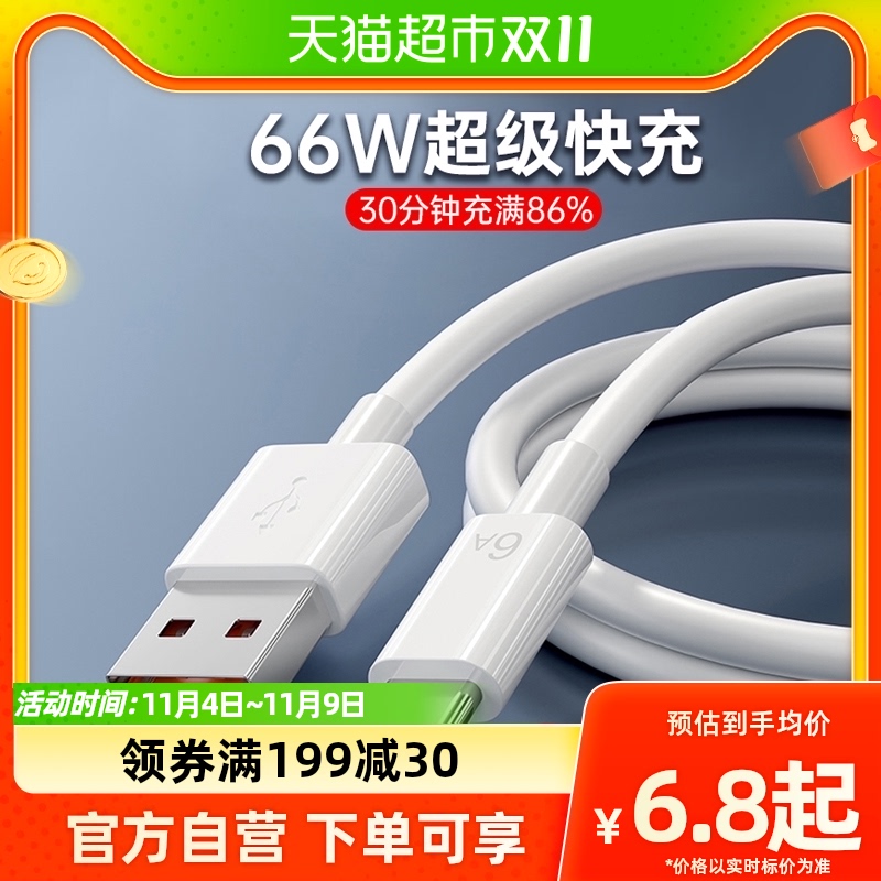 塔菲克type-c数据线6a快充适用华为mate40pro荣耀p20/30充电线器怎么样,好用不?