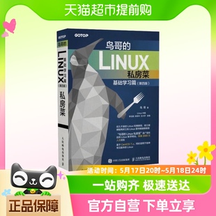 Linux私房菜 鸟哥 基础学习篇 第4版