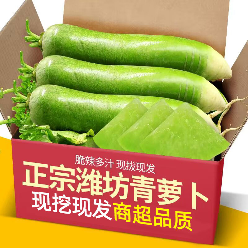 正宗潍坊水果萝卜新鲜甜脆水果型青生吃正宗青绿胡萝卜,水产肉类/新鲜蔬果/熟食,萝卜/胡萝卜,淘宝优惠券,粉丝福利购,淘宝优惠卷