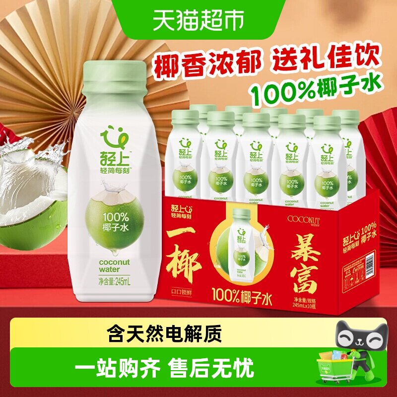 椰泰纯椰子水含电解质锁鲜送礼图片