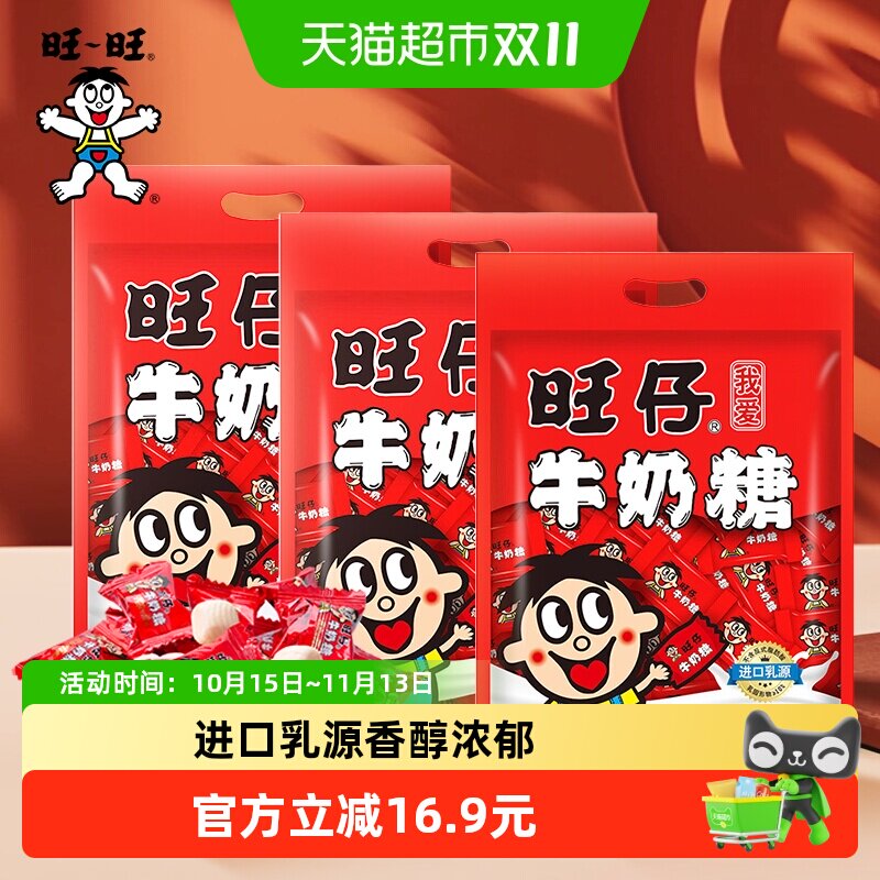 下拉详情页领优惠旺仔牛奶糖480g*3袋喜糖结婚庆零食年货好礼糖果