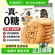 阿尔发五谷杂粮无糖饼干全麦粗粮高纤麦麸消化饼饱腹代餐