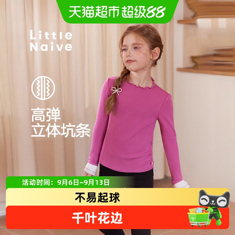 LittleNaive女童打底衫手感柔软