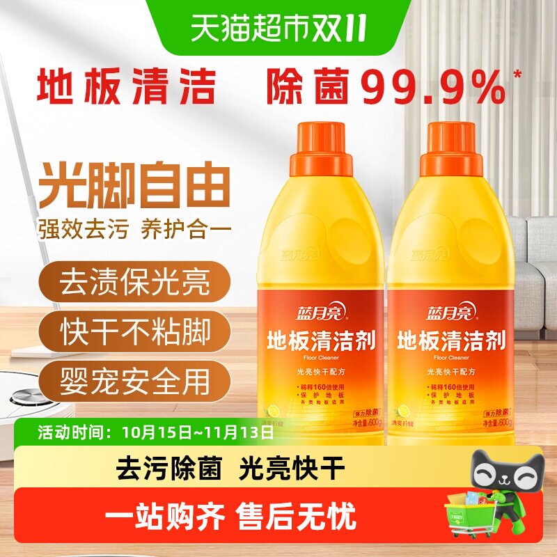 蓝月亮地板清洁剂600g*2瓶洗地清洁液地面拖地专用清洁液持久留香
