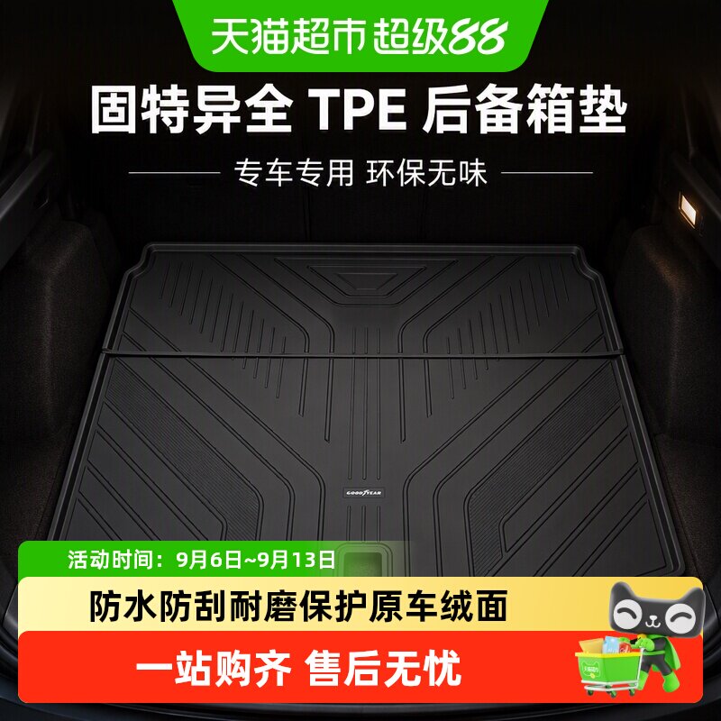 固特异全TPE后备箱垫适用于本田CRV雅阁皓影英仕派尾箱垫车内配件
