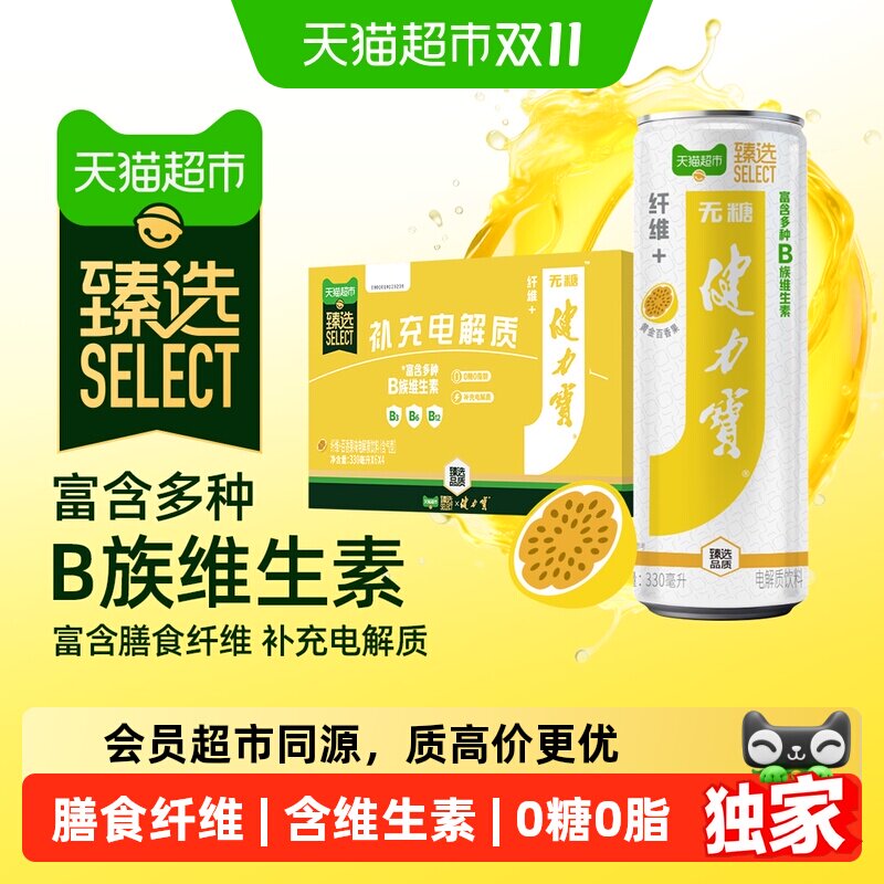 猫超臻选纤维+百香果味无糖饮料