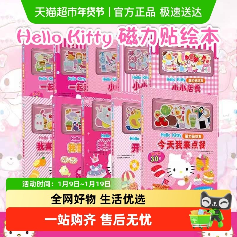Hellokitty磁力贴绘本系列凯蒂猫手工贴纸书立体泡泡游戏书玩具书,书籍/杂志/报纸,绘本/图画书/少儿动漫书,淘宝优惠券,粉丝福利购,淘宝优惠卷