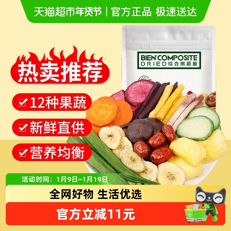 雅集蔬果干12种综合果蔬脆250g*2袋香蕉菠萝蜜秋葵干休闲零食,零食/坚果/特产,蔬果干/香菇干/混合果干,淘宝优惠券,粉丝福利购,淘宝优惠卷