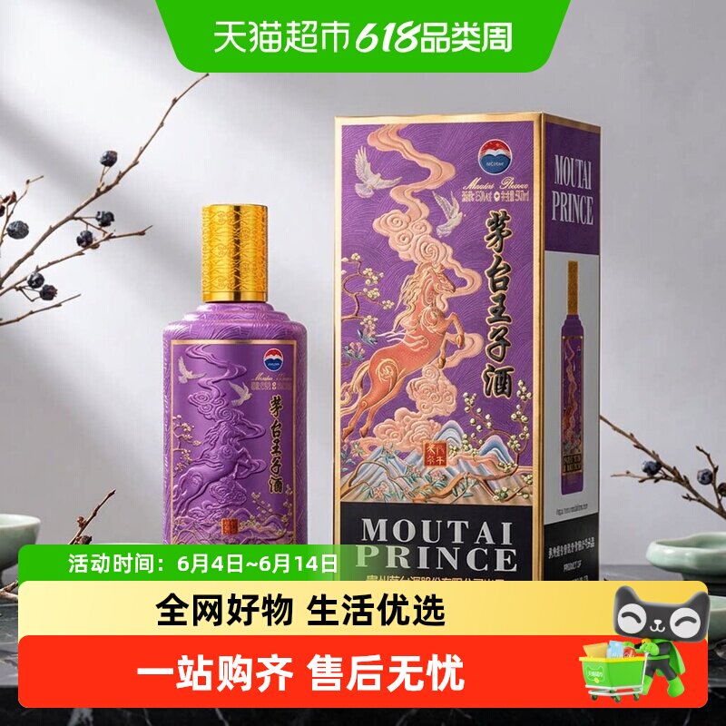 茅台王子生肖马纪念酒酱香型白酒53度500mL*6瓶Y