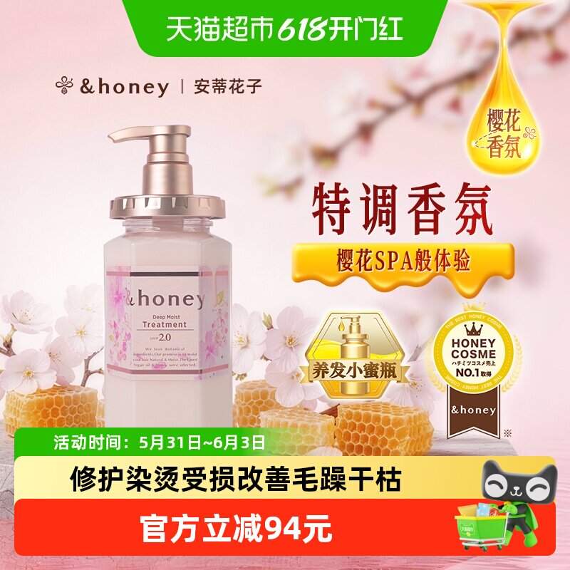 日本&honey安蒂花子水感丰盈蓬松发丝养发护发无硅油樱花护发素