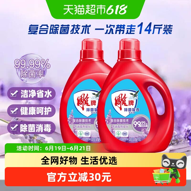 雕牌除菌馨香洗衣液14斤