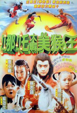天庭外传