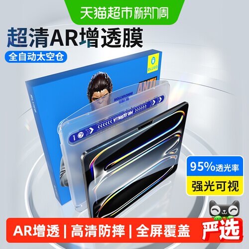 蓝猩先生ipadPro2025钢化膜AR增