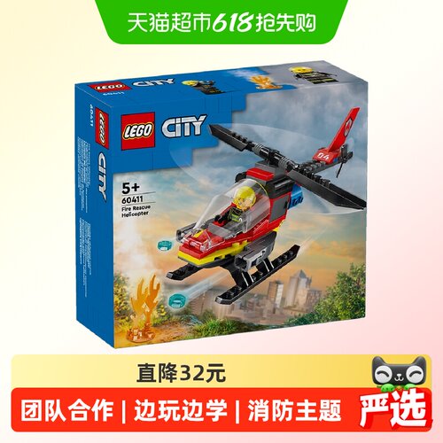 乐高消防直升机60411可动功能