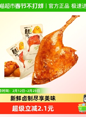 汤老鸭大鸭腿130g原味鸭腿即食入味紧实鸭货小吃休闲零食夜宵追剧