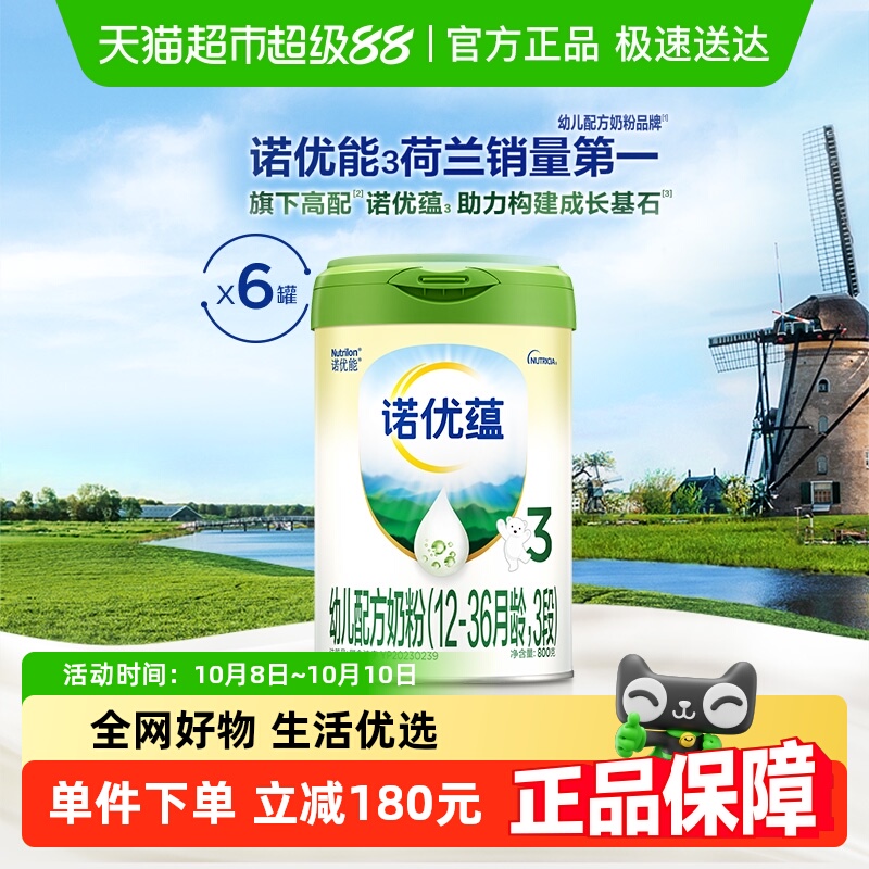 诺优能诺优蕴幼儿配方奶粉（12-36月龄，3段）800g*6罐