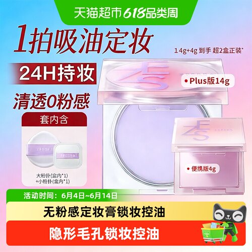 滋色定妆控油持妆无粉定妆膏散粉