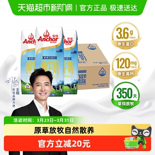 24盒 安佳进口全脂纯牛奶3.6g蛋白质草饲奶源250ml 下拉享优惠