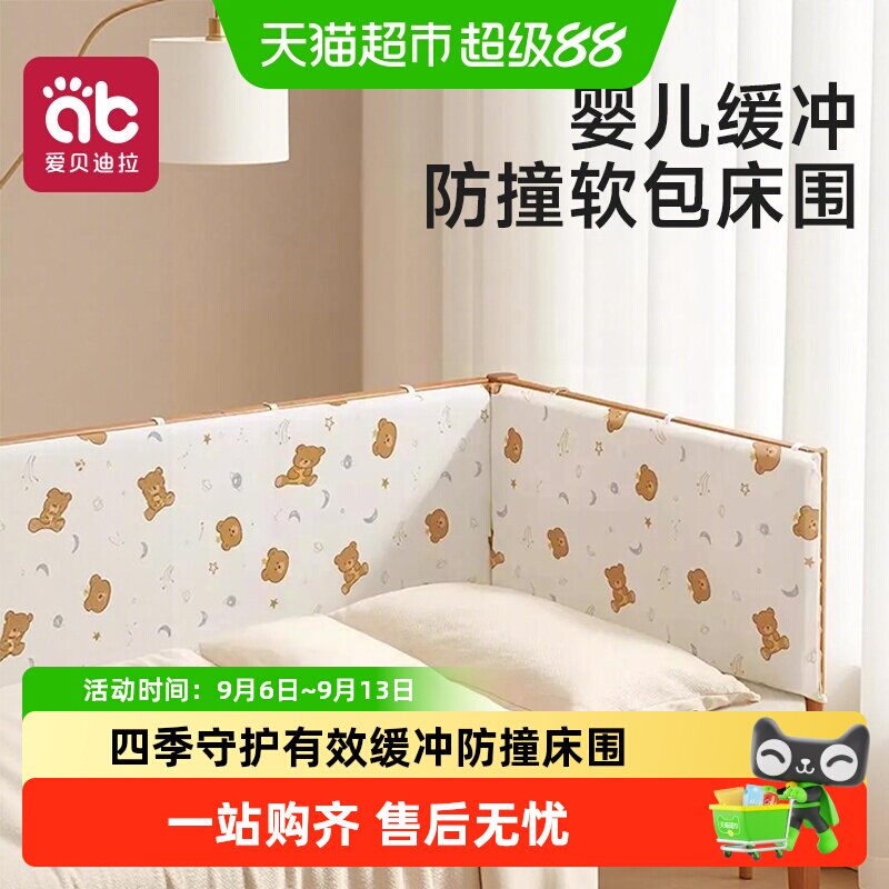 爱贝迪拉婴儿床围栏可轻松拆洗图片