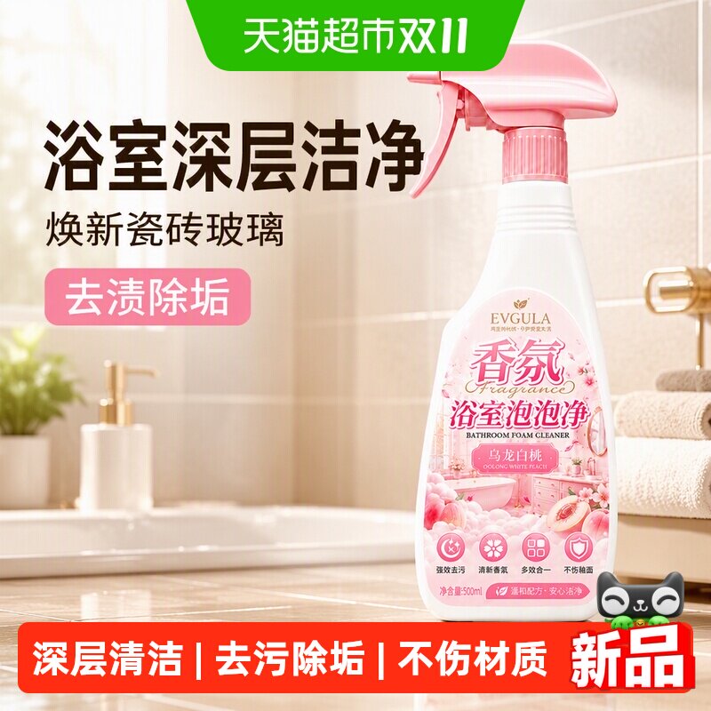浴室清洁剂玻璃花洒水垢强力去污去黄卫生间清除瓷砖泡沫去霉斑渍