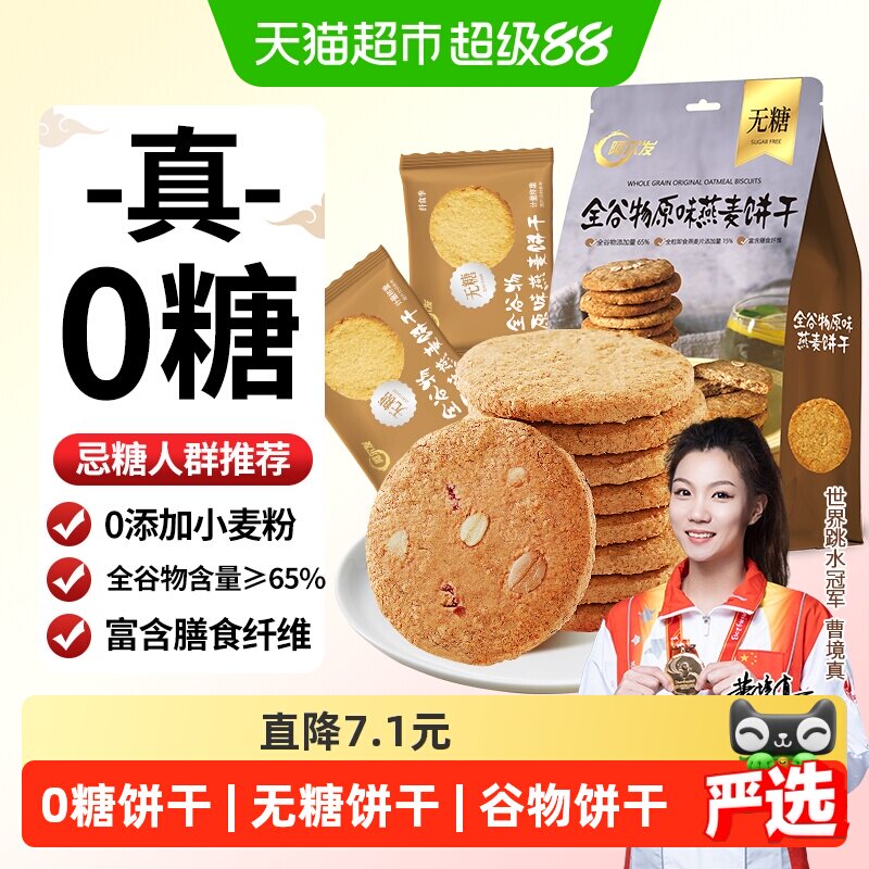 阿尔发无糖全谷物原味燕麦饼干代餐粗粮忌糖人士适用饱腹零食 - 实物图