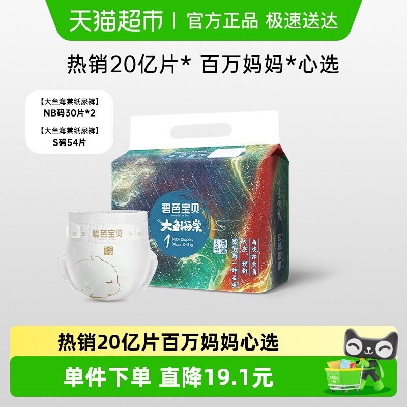 碧芭宝贝大鱼海棠纸尿裤NB/S码超薄透气男女宝宝新生儿小码尿不湿