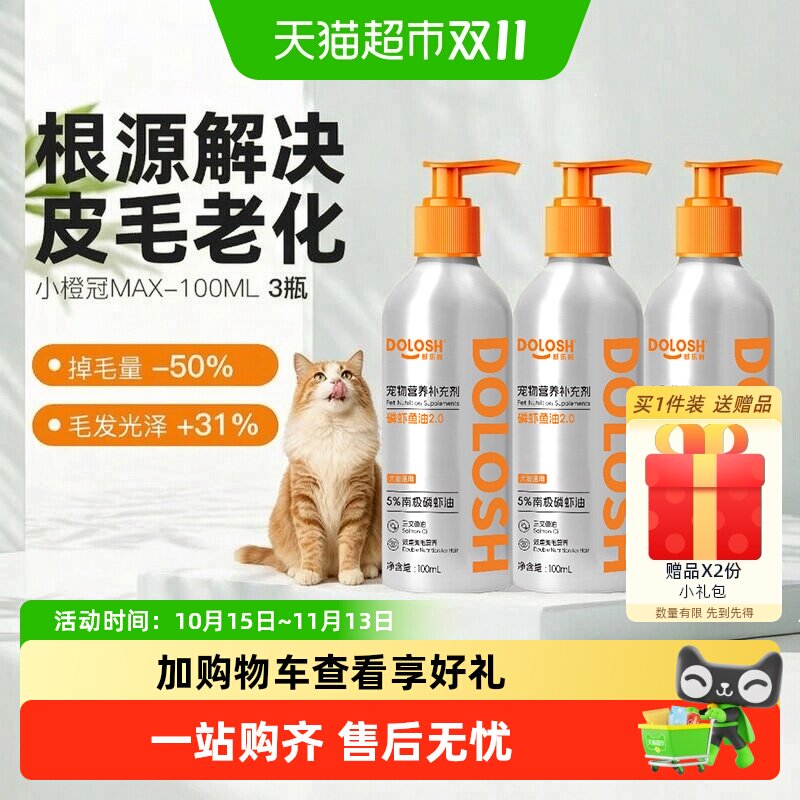 都乐时小银冠猫狗磷脂磷虾鱼油