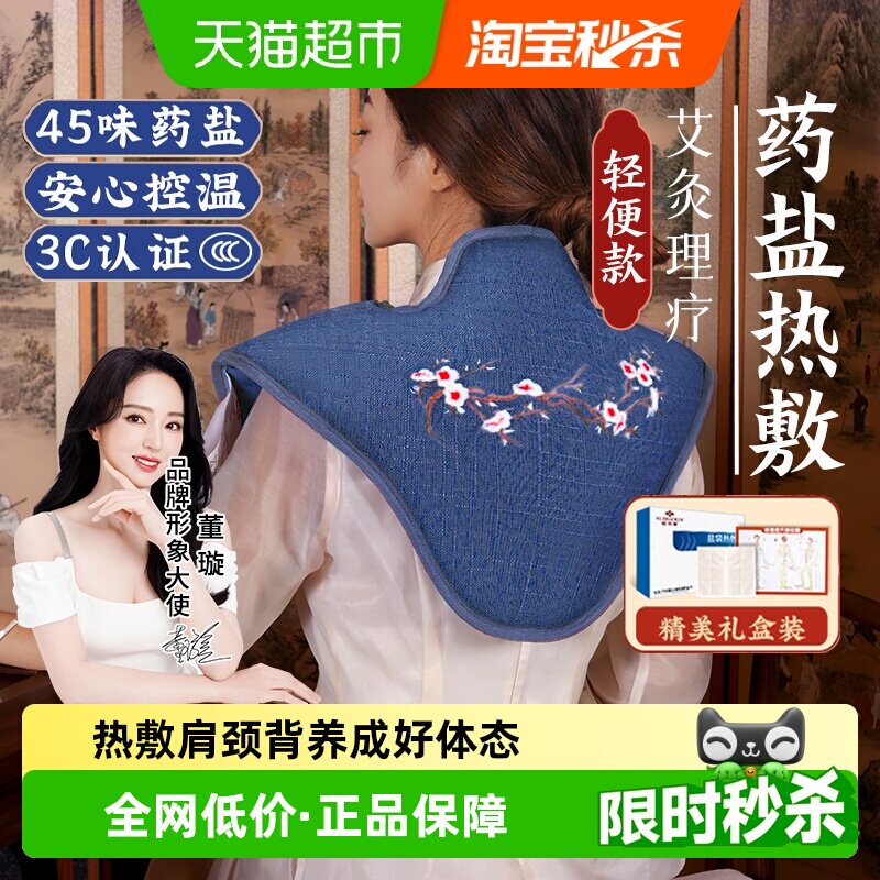 俞兆林肩颈热敷包颈椎盐袋海盐粗盐电加热艾灸包艾草理疗袋子神器