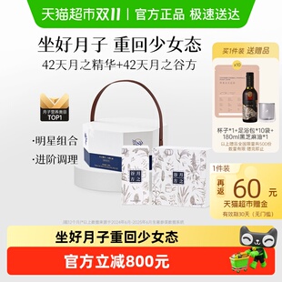 广禾堂 月子粥月子餐谷方月子餐哺乳期42天月子餐 42天月之精华