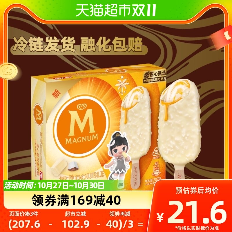 和路雪梦龙冰淇淋流心酱白巧生椰热情果69g*3支使用感如何?
