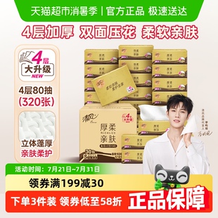 厚柔抽纸4层80抽30包面巾纸餐巾纸卫生纸巾 新升级4层 清风金装