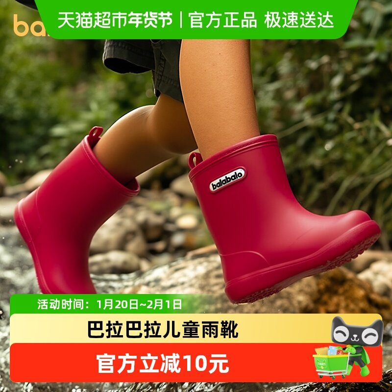 巴拉巴拉儿童雨鞋女款宝宝防水轻便男童女童雨靴防滑户外赶海水鞋,童鞋/婴儿鞋/亲子鞋,雨靴,淘宝优惠券,粉丝福利购,淘宝优惠卷