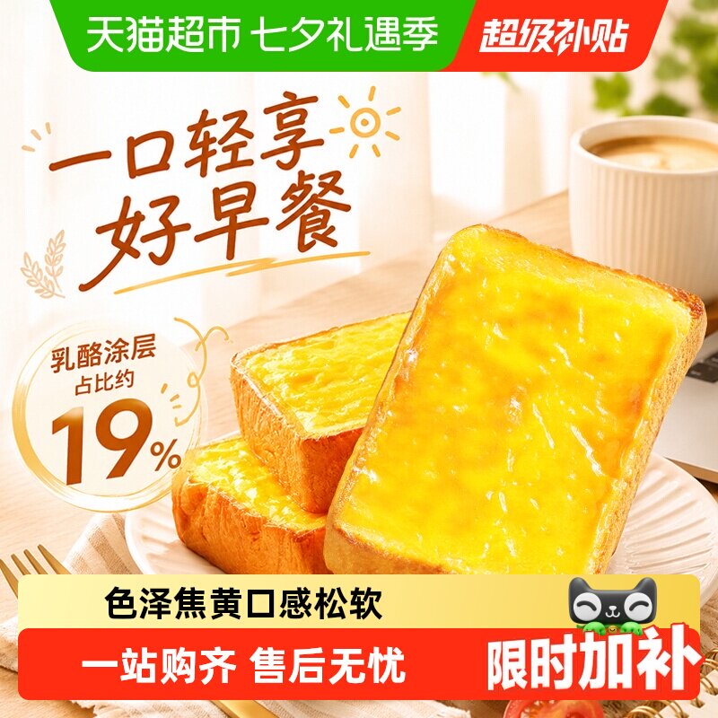 百草味岩烧乳酪吐司芝士面包休闲零食小吃糕点心早餐代餐整箱