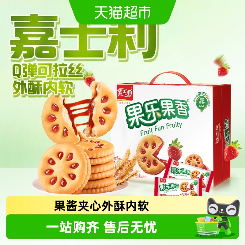 嘉士利果乐果香草莓味果酱夹心饼干早餐下午茶儿童零食