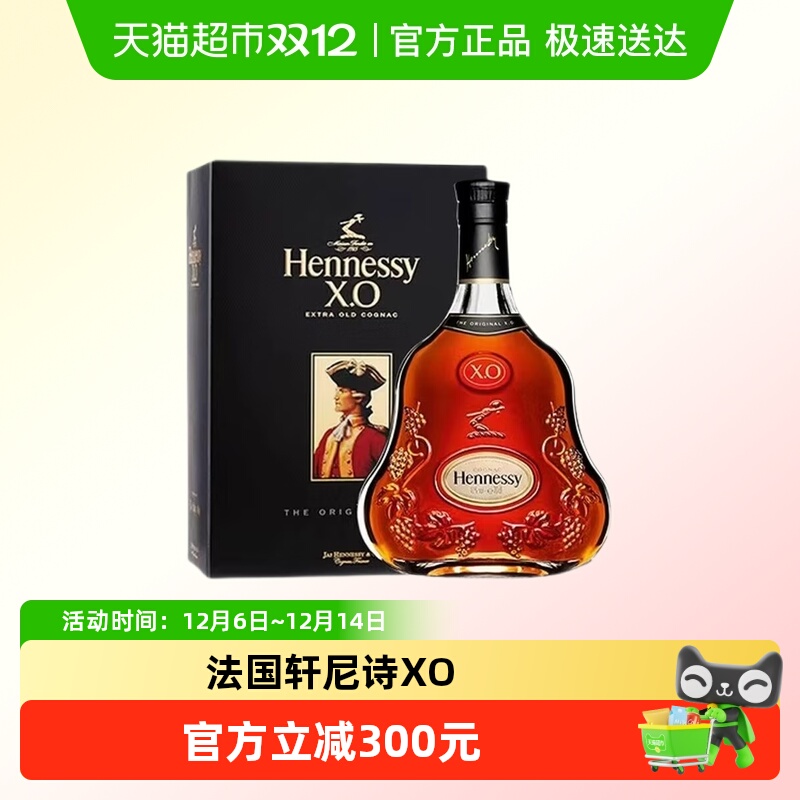 【正品行货】轩尼诗XO干邑白兰地Hennessy法国进口洋酒