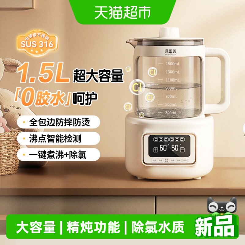 贝因美智能恒温调奶器婴儿专用泡奶调奶器热水壶不锈钢玻璃1.5L