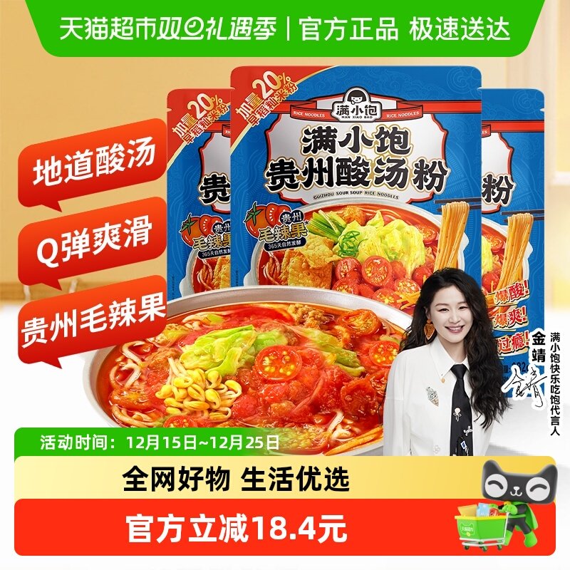 【金靖同款】满小饱贵州酸汤粉惠享装282g3袋米线米粉酸辣粉酸汤