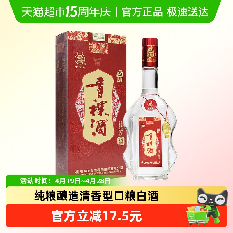 青海互助09版三星青稞酒43度500ml清香型白酒纯粮食酒青海特产